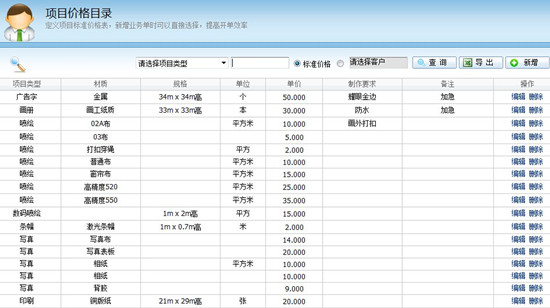 莆田金杉廣告信任廣告制作公司客戶管理軟件-管理易