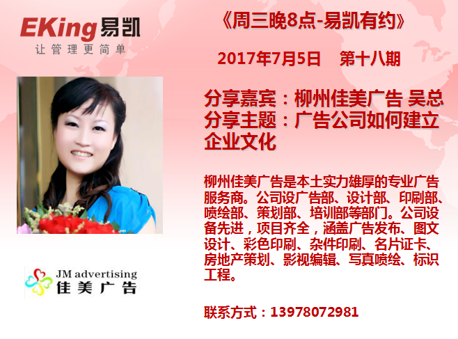 柳州佳美廣告吳總:廣告公司如何建立企業文化 