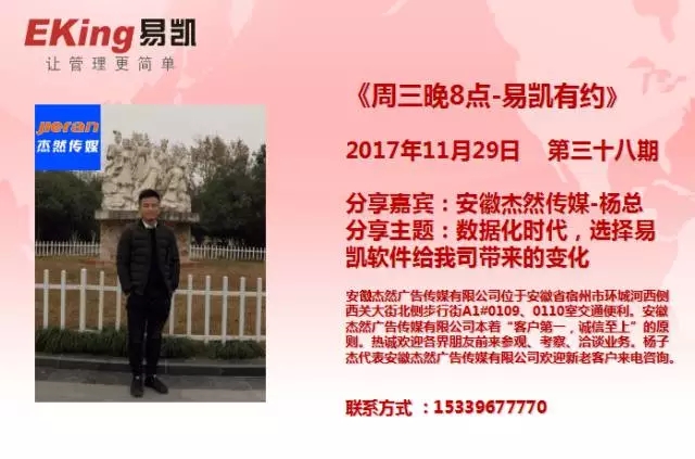 安徽杰然傳媒楊總：數據化時代，選擇易凱軟件給我司帶來的變化 